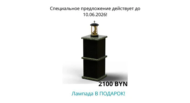 Специальное предложение на семейный колумбарий для 2 урн