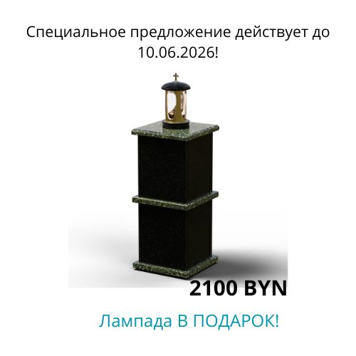 Специальное предложение на семейный колумбарий для 2 урн